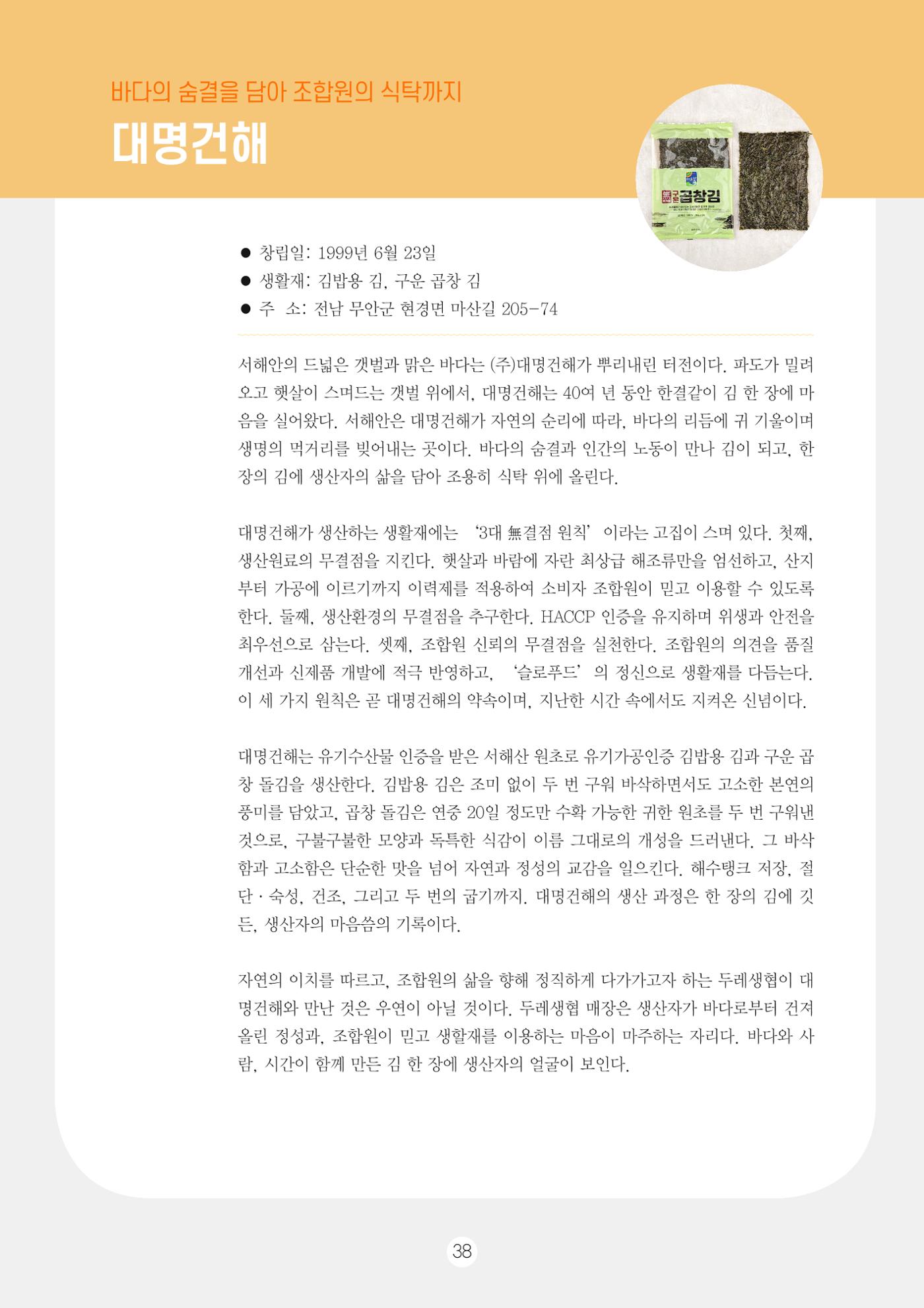 두레이음 통통통 한마당 자료집 38페이지
