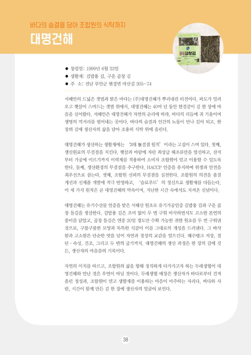 두레이음 통통통 한마당 자료집 38페이지