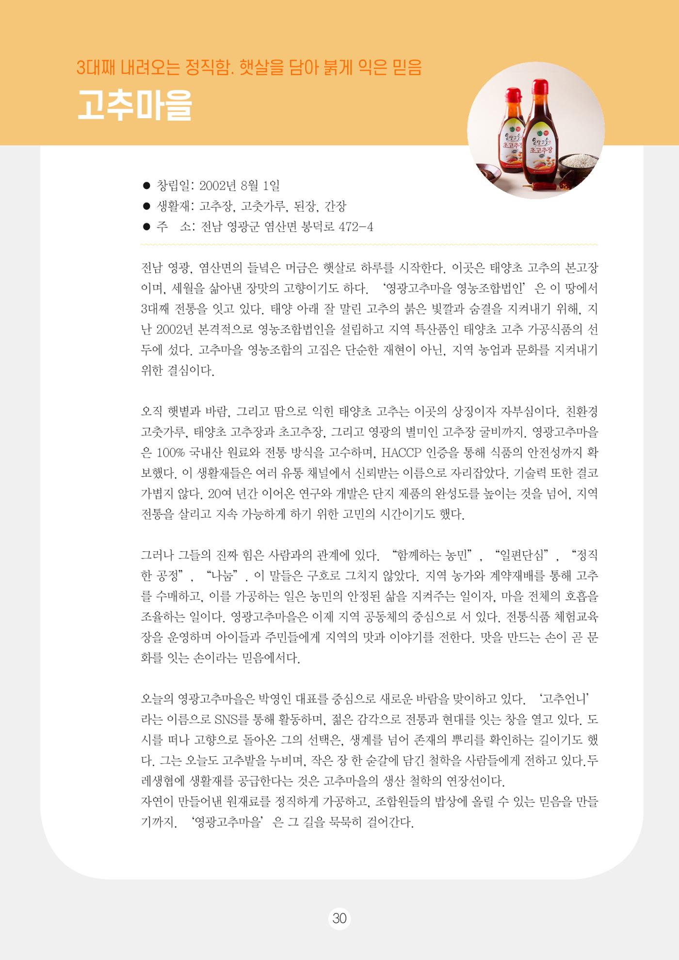 두레이음 통통통 한마당 자료집 30페이지