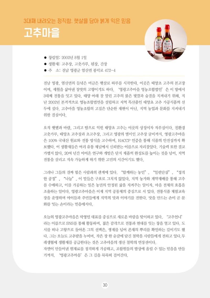 두레이음 통통통 한마당 자료집 30페이지