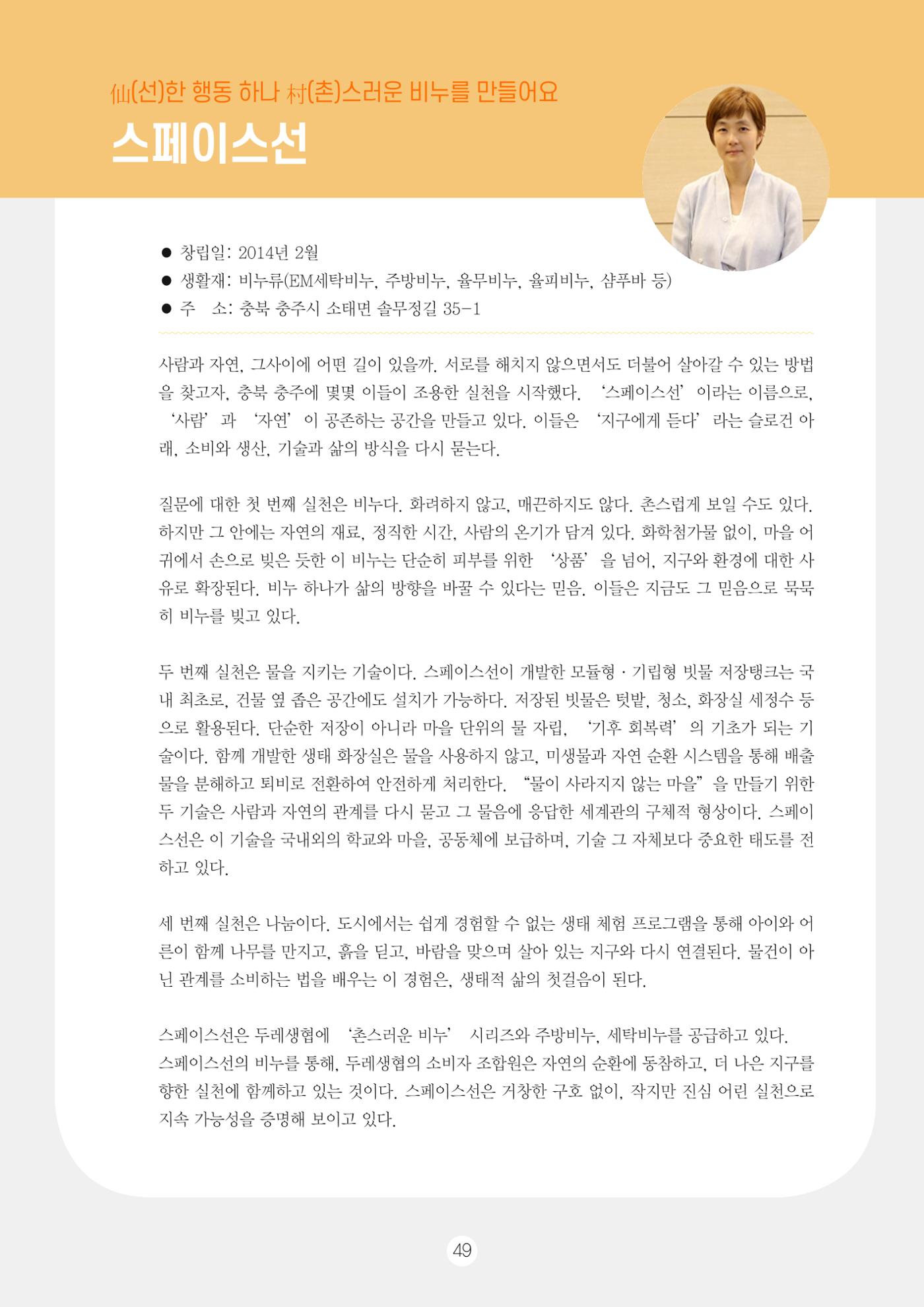 두레이음 통통통 한마당 자료집 49페이지
