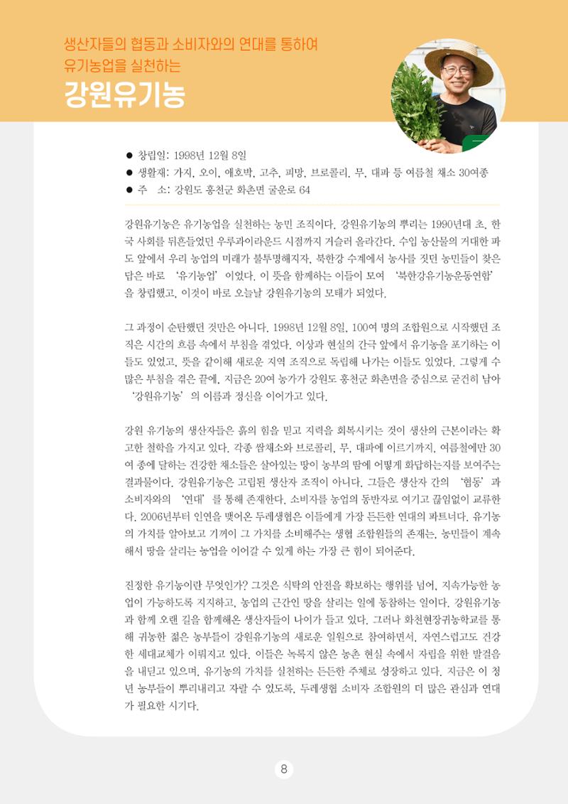 두레이음 통통통 한마당 자료집 8페이지