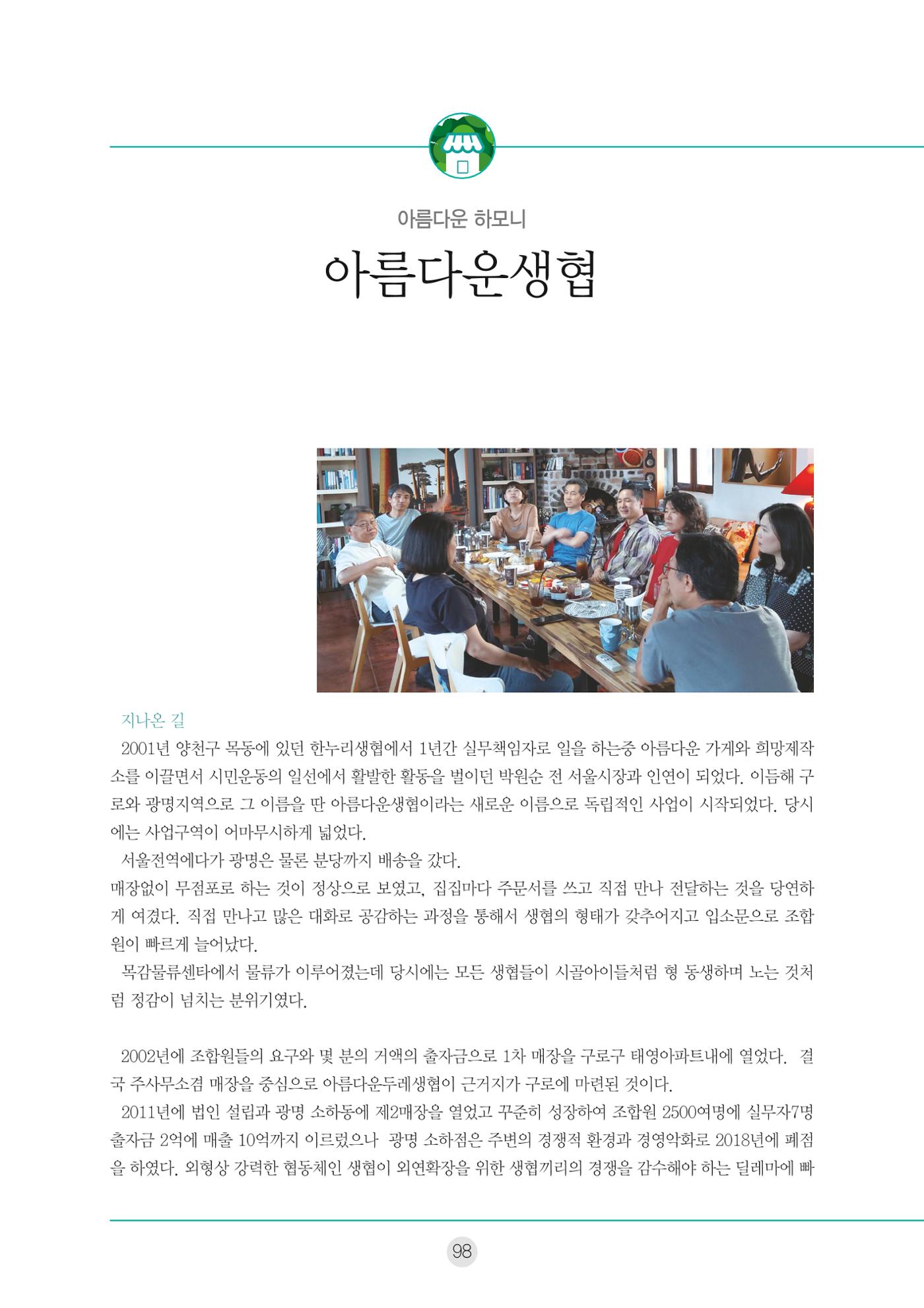 두레이음 통통통 한마당 자료집 98페이지