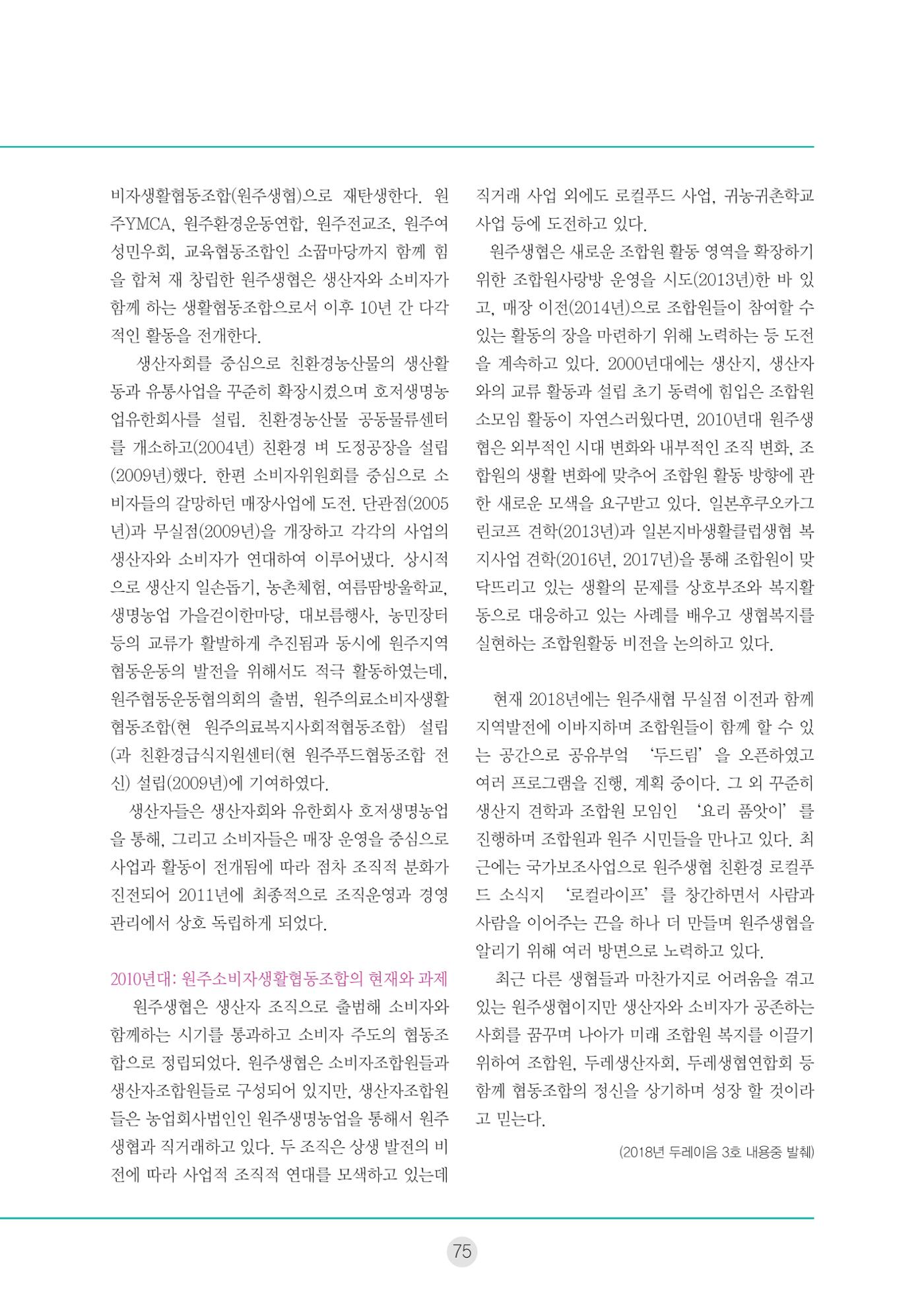 두레이음 통통통 한마당 자료집 75페이지