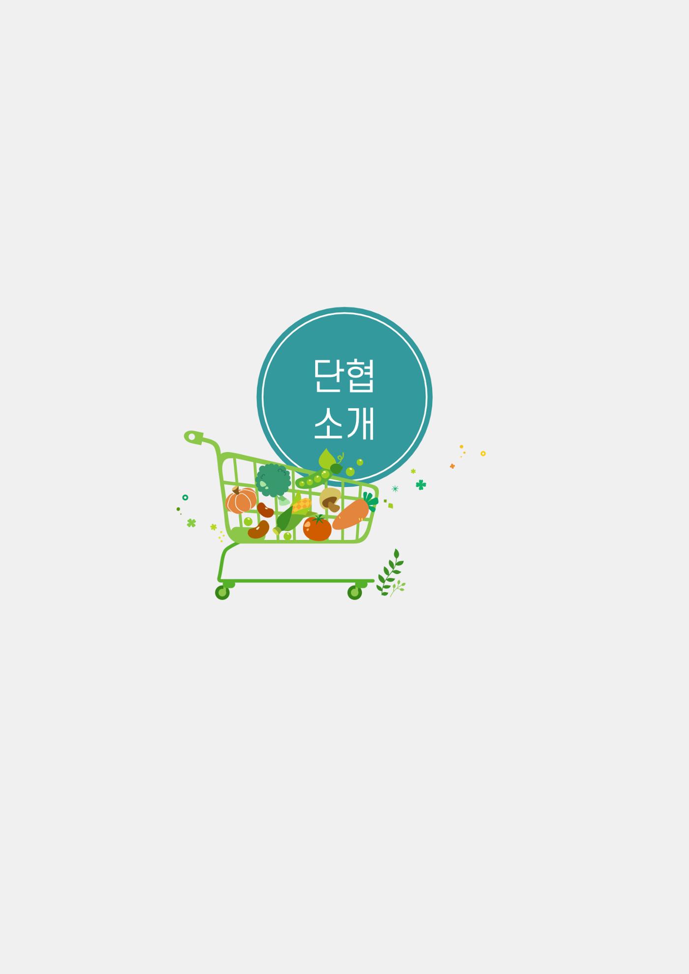 두레이음 통통통 한마당 자료집 71페이지