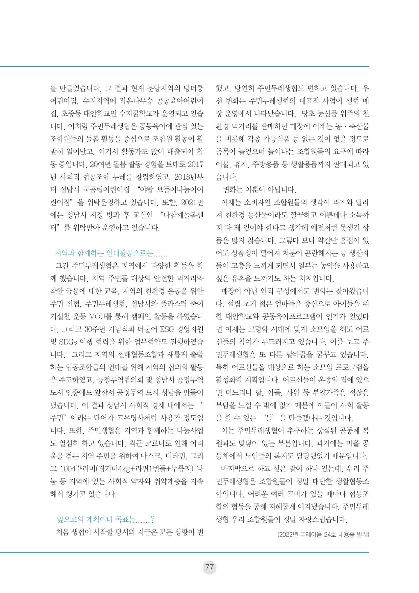 두레이음 통통통 한마당 자료집 77페이지