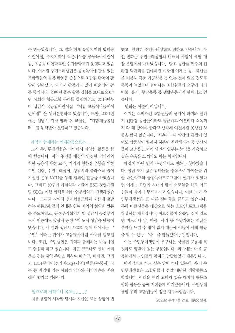 두레이음 통통통 한마당 자료집 77페이지