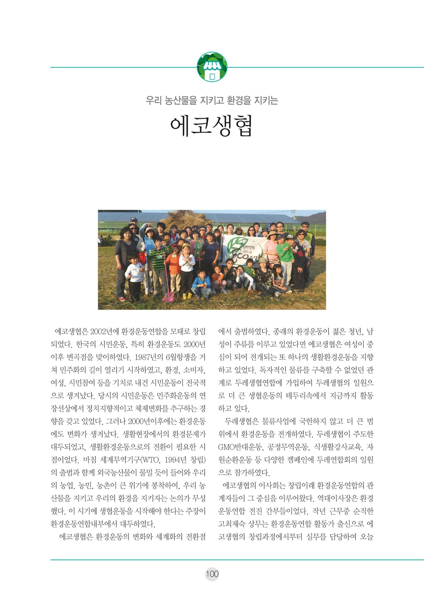 두레이음 통통통 한마당 자료집 100페이지