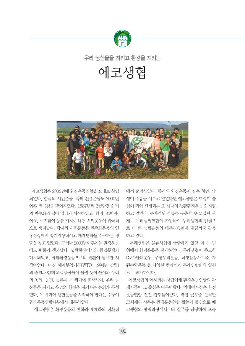 두레이음 통통통 한마당 자료집 100페이지