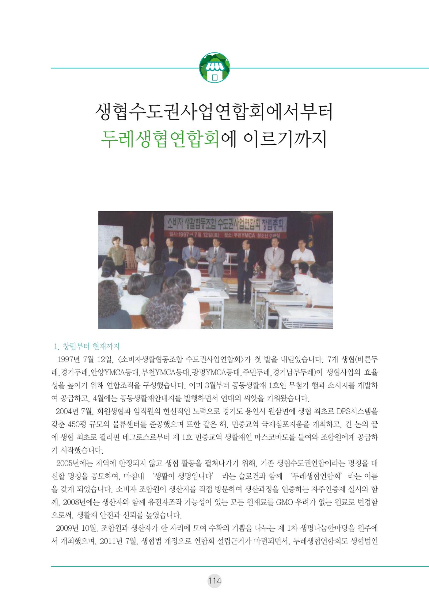두레이음 통통통 한마당 자료집 114페이지