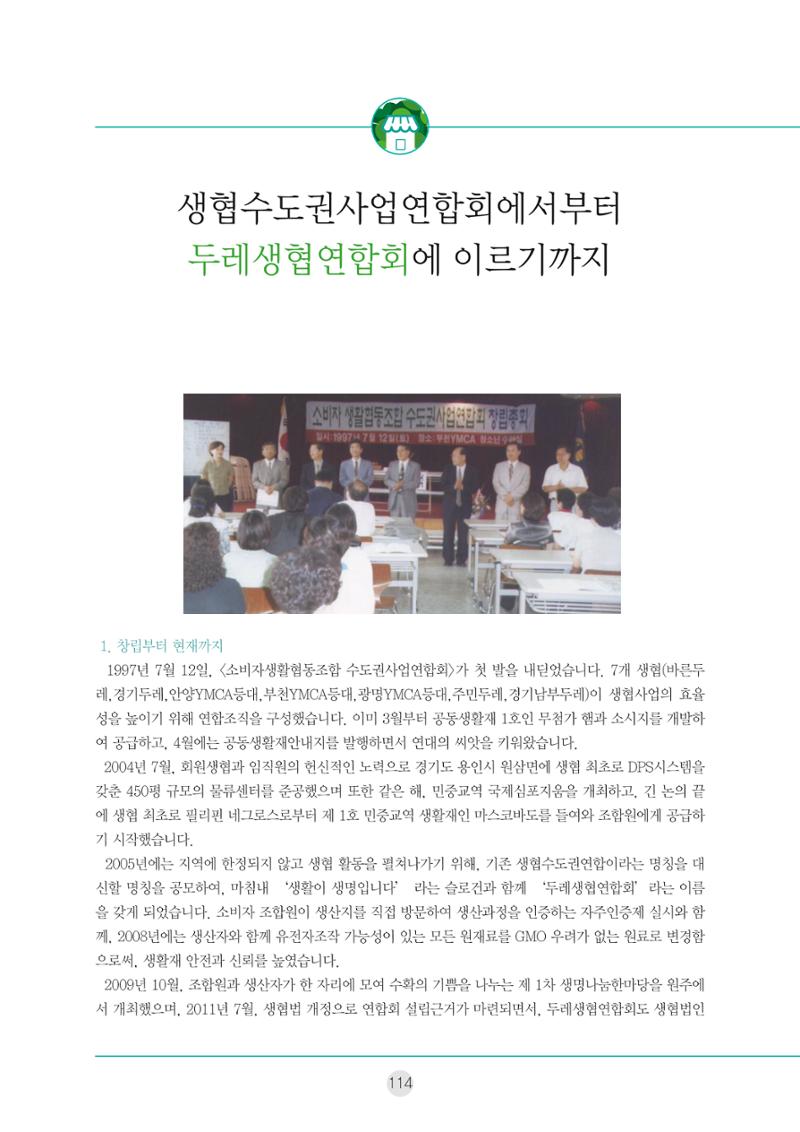 두레이음 통통통 한마당 자료집 114페이지