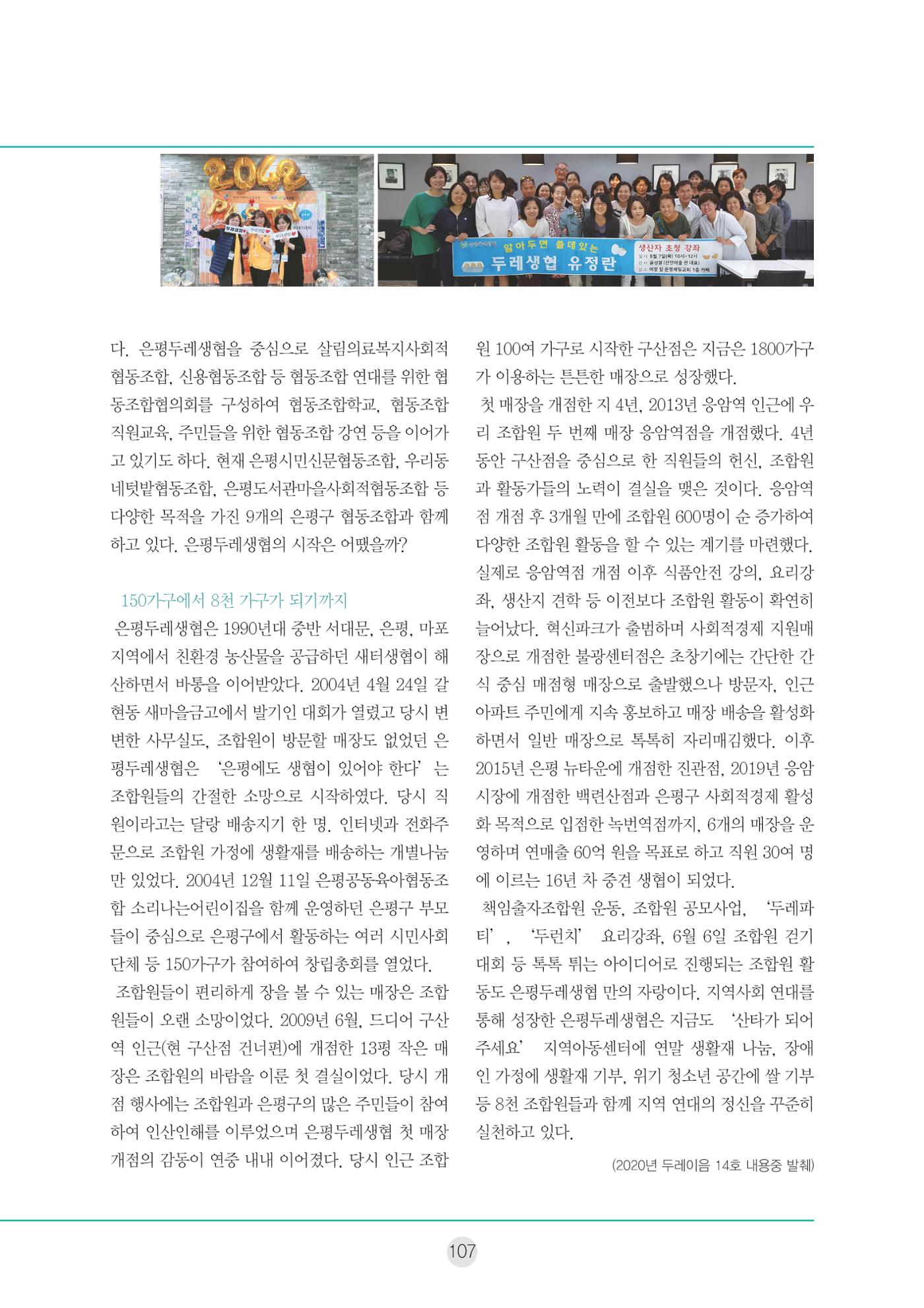 두레이음 통통통 한마당 자료집 107페이지