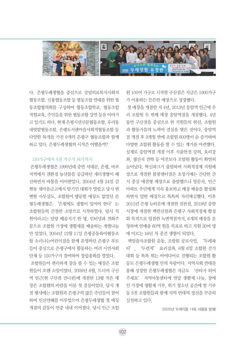 두레이음 통통통 한마당 자료집 107페이지