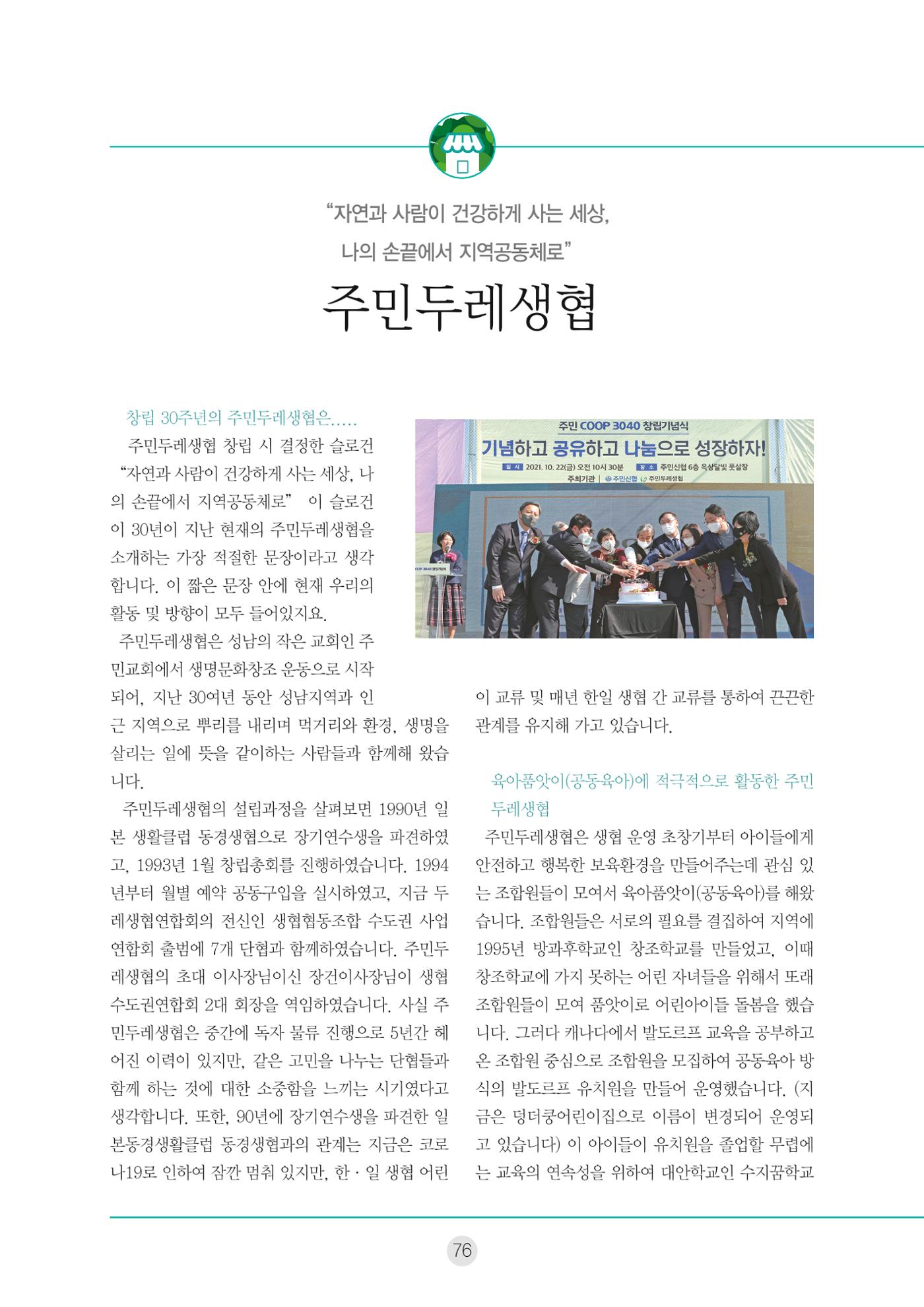 두레이음 통통통 한마당 자료집 76페이지