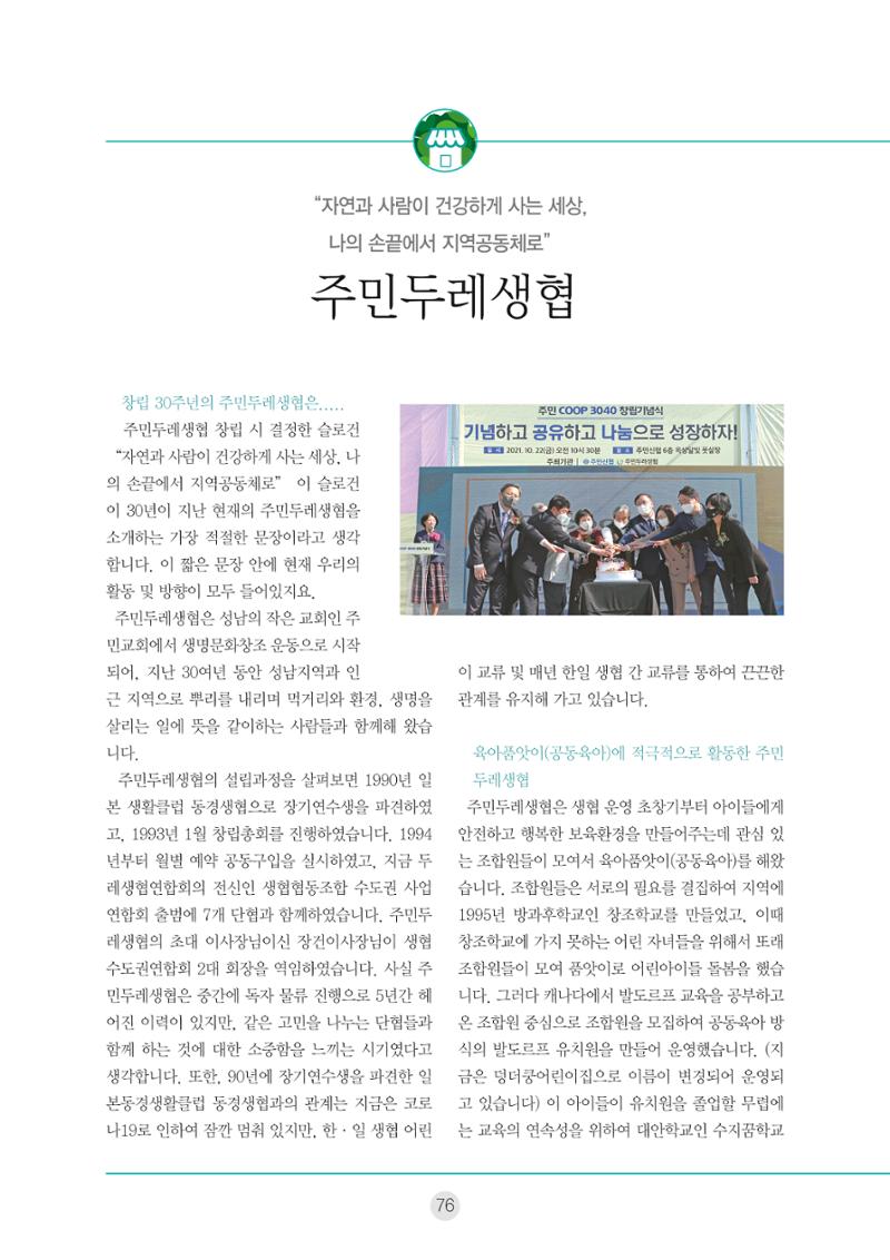 두레이음 통통통 한마당 자료집 76페이지
