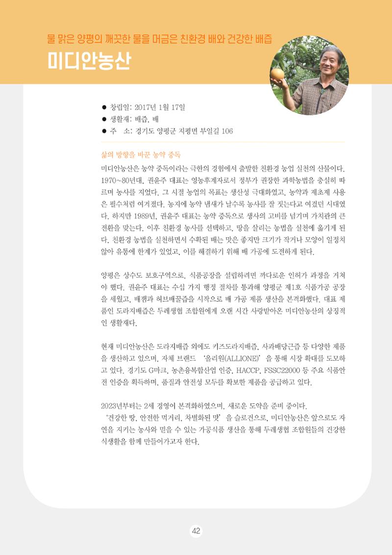 두레이음 통통통 한마당 자료집 42페이지
