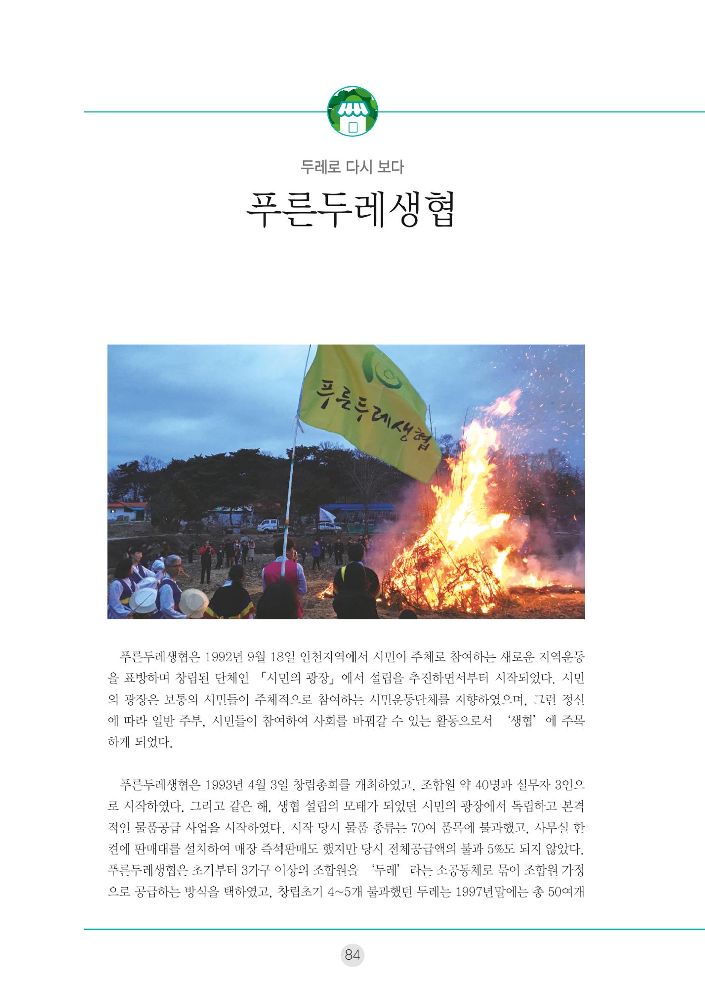 두레이음 통통통 한마당 자료집 84페이지