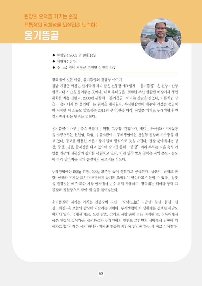 두레이음 통통통 한마당 자료집 53페이지
