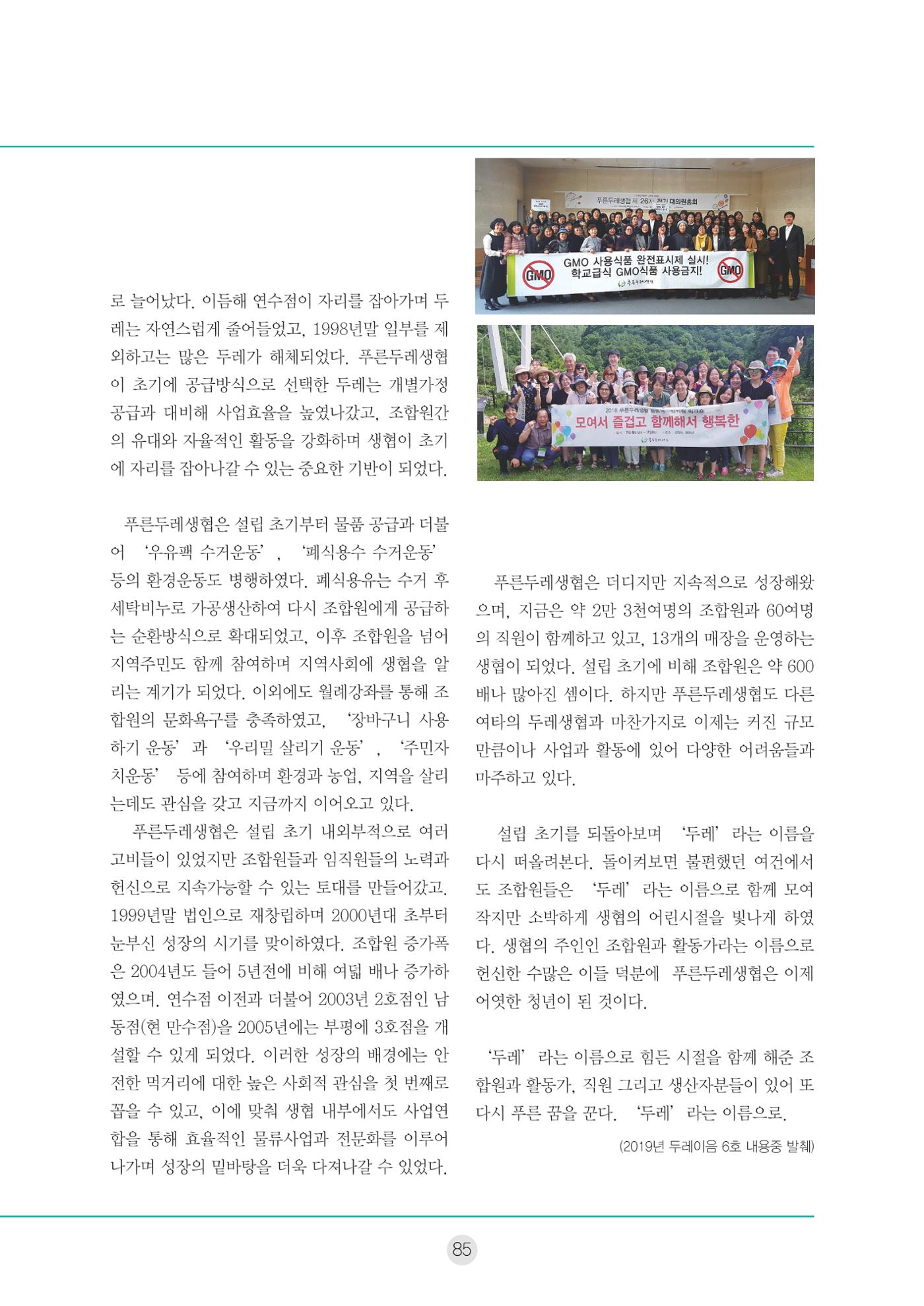 두레이음 통통통 한마당 자료집 85페이지