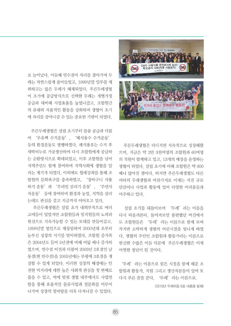 두레이음 통통통 한마당 자료집 85페이지