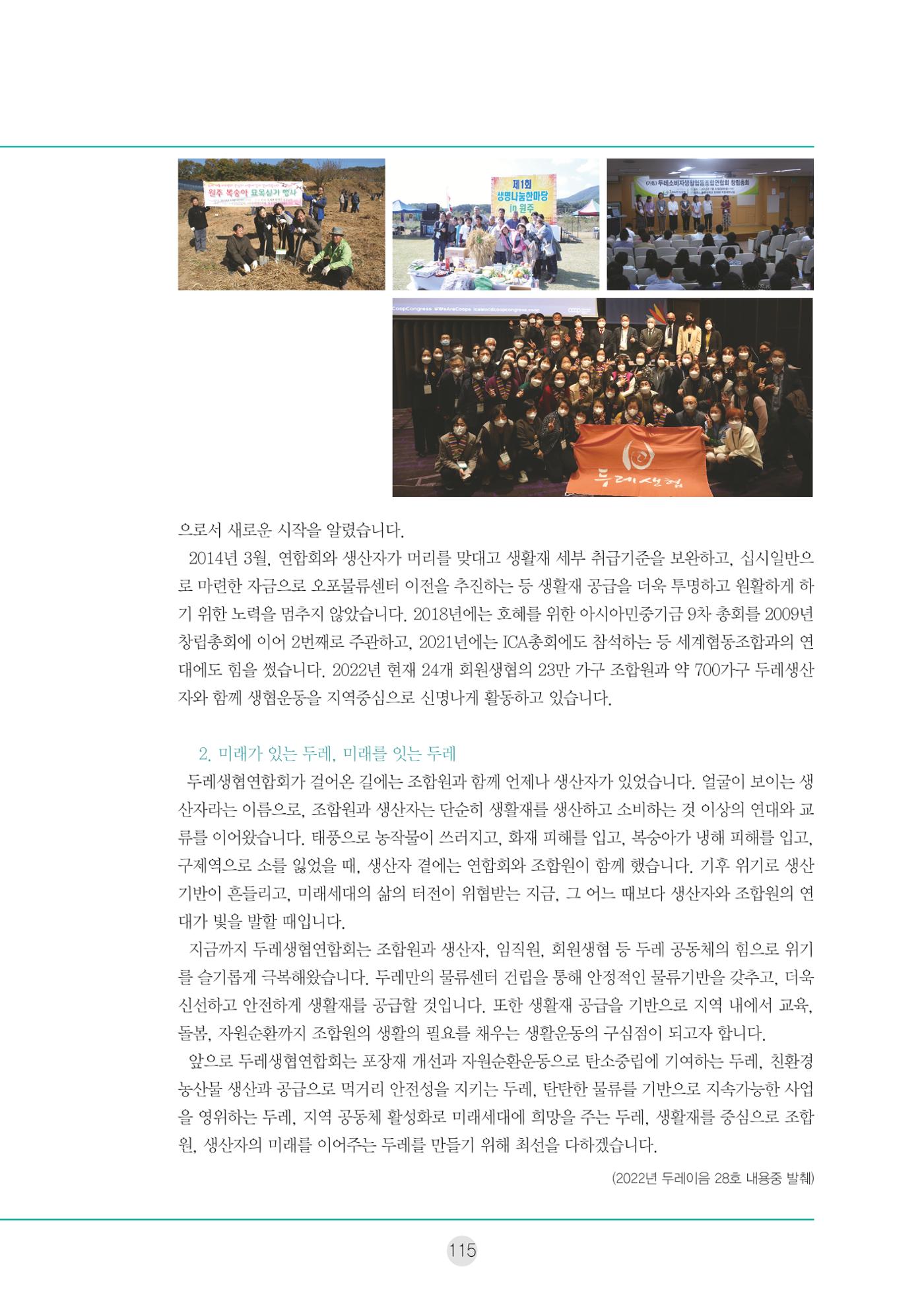 두레이음 통통통 한마당 자료집 115페이지