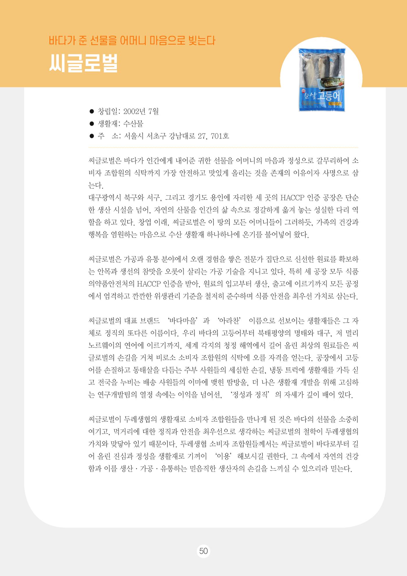 두레이음 통통통 한마당 자료집 50페이지