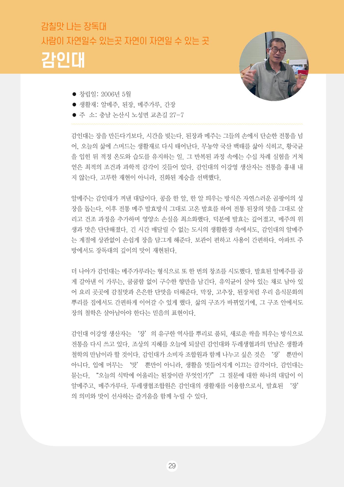 두레이음 통통통 한마당 자료집 29페이지