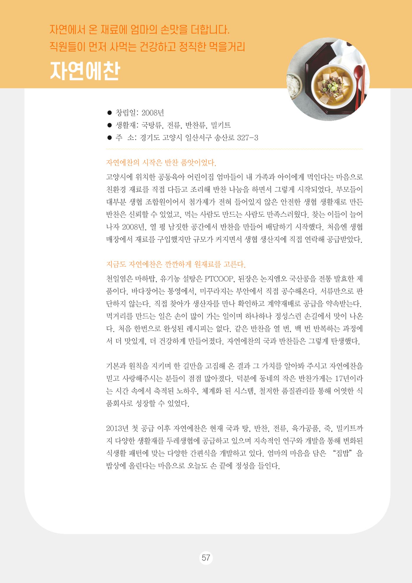 두레이음 통통통 한마당 자료집 57페이지