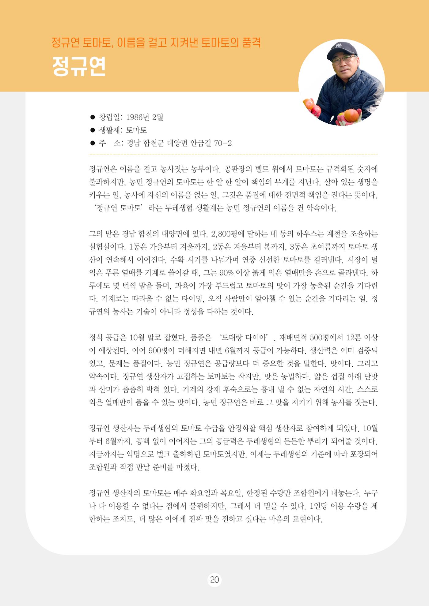 두레이음 통통통 한마당 자료집 20페이지