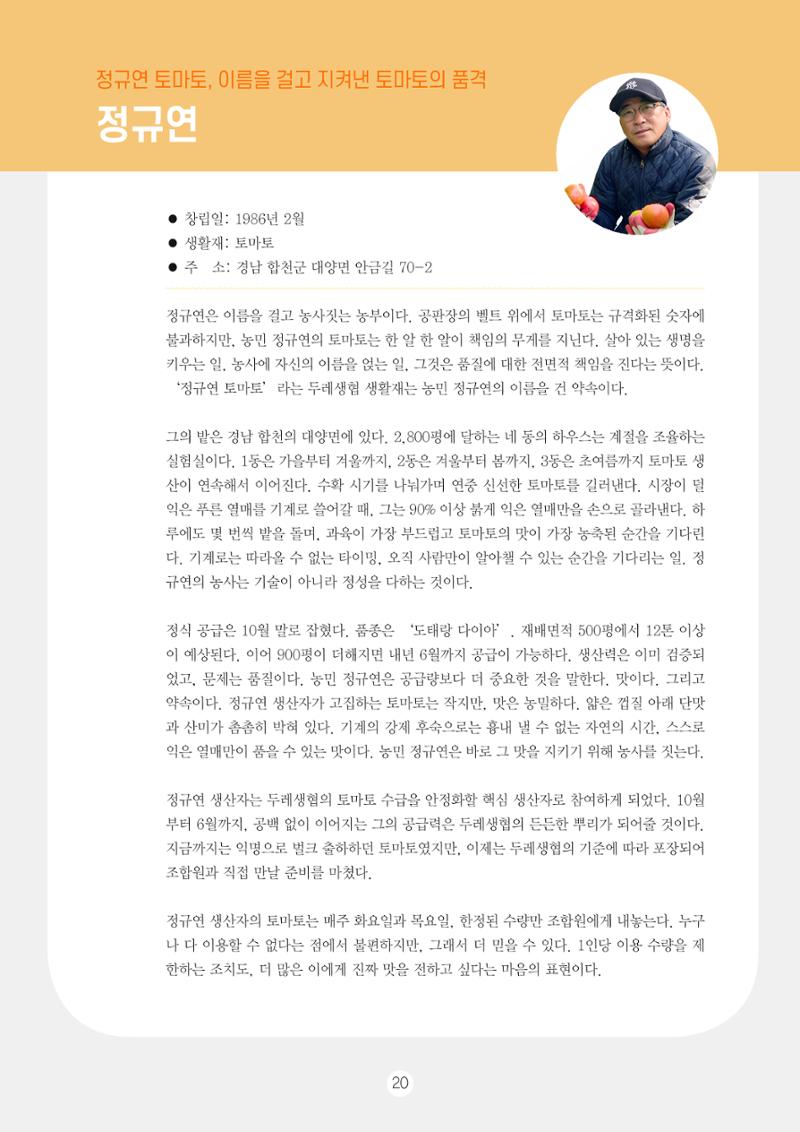 두레이음 통통통 한마당 자료집 20페이지