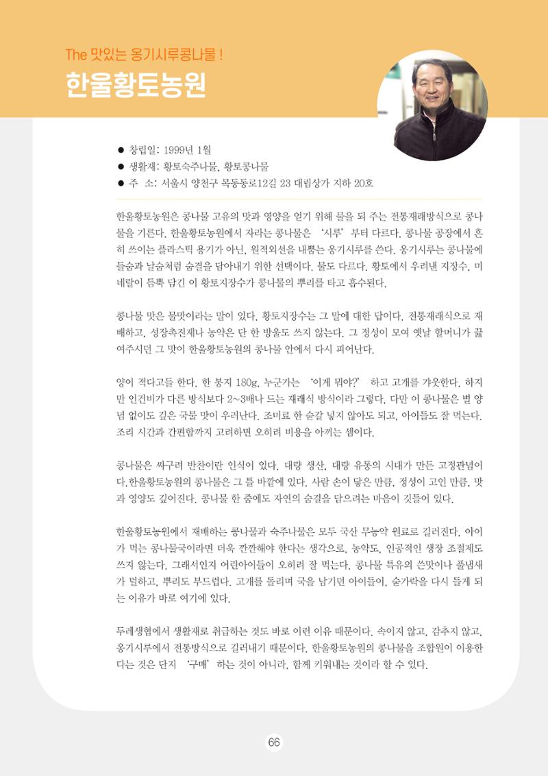 두레이음 통통통 한마당 자료집 66페이지