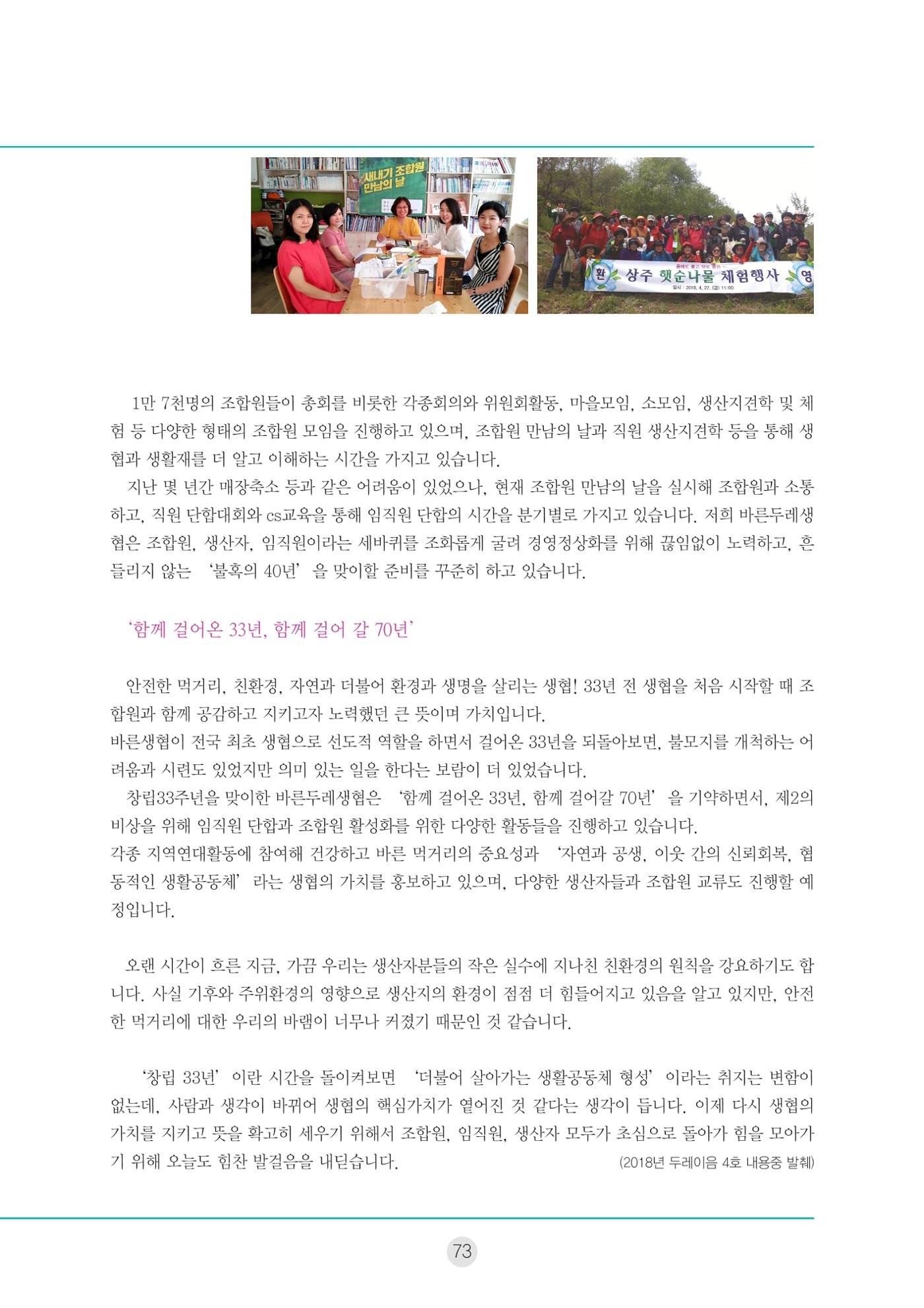 두레이음 통통통 한마당 자료집 73페이지