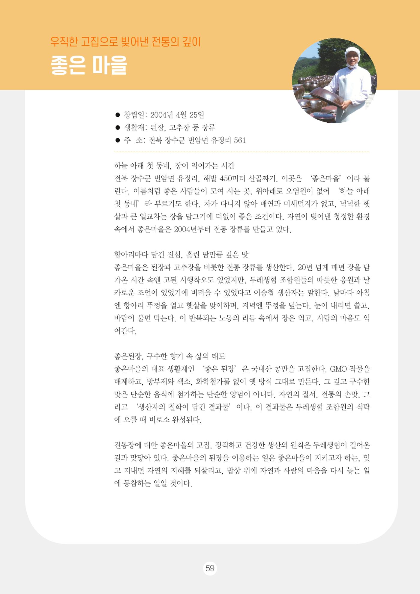 두레이음 통통통 한마당 자료집 59페이지