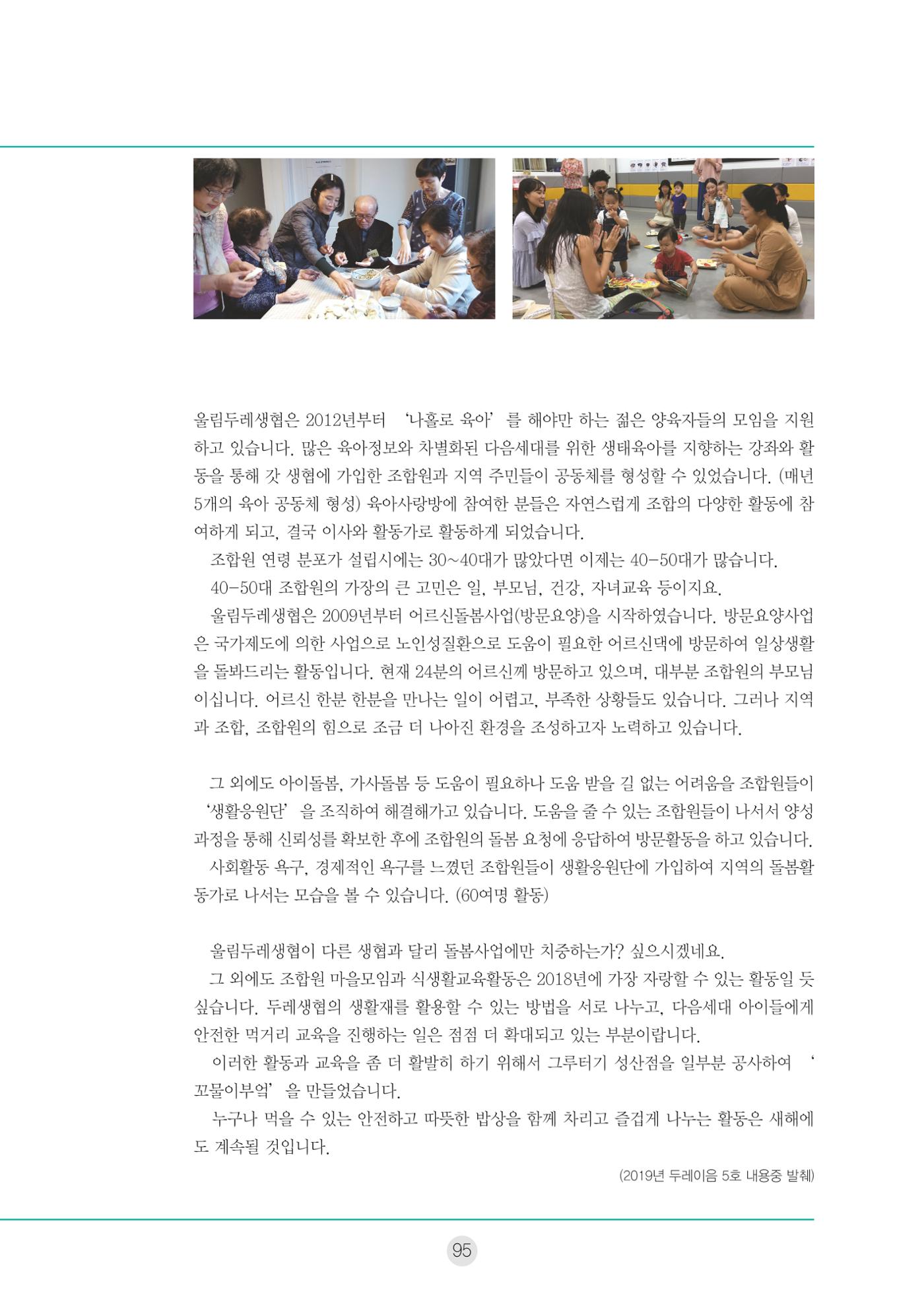 두레이음 통통통 한마당 자료집 95페이지