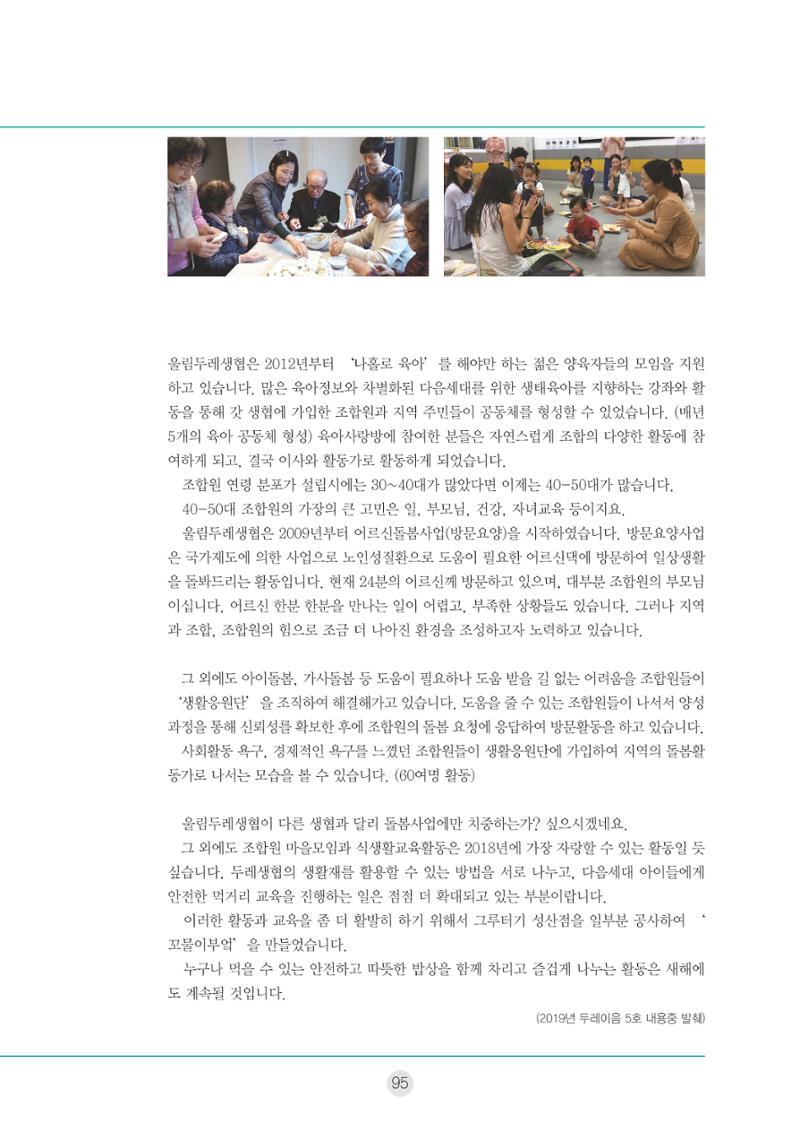 두레이음 통통통 한마당 자료집 95페이지