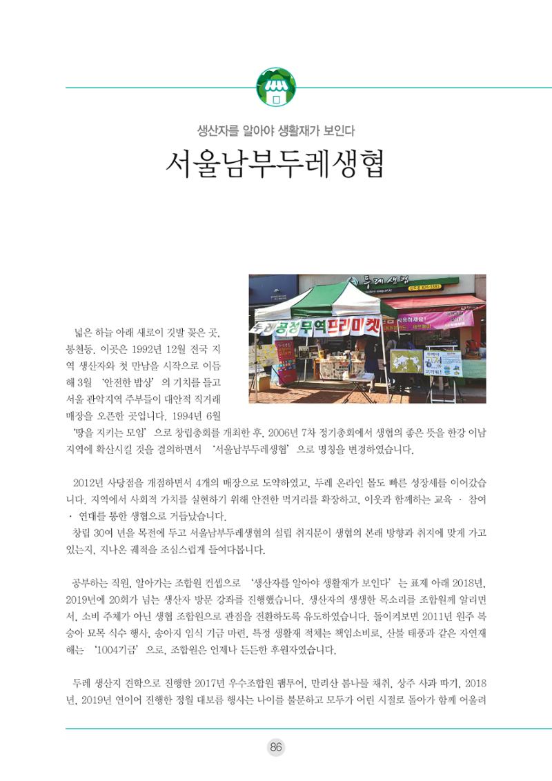 두레이음 통통통 한마당 자료집 86페이지