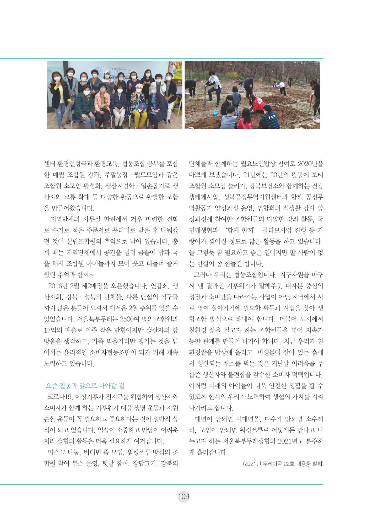 두레이음 통통통 한마당 자료집 109페이지