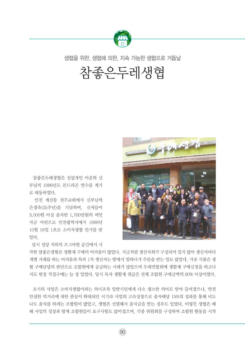 두레이음 통통통 한마당 자료집 90페이지