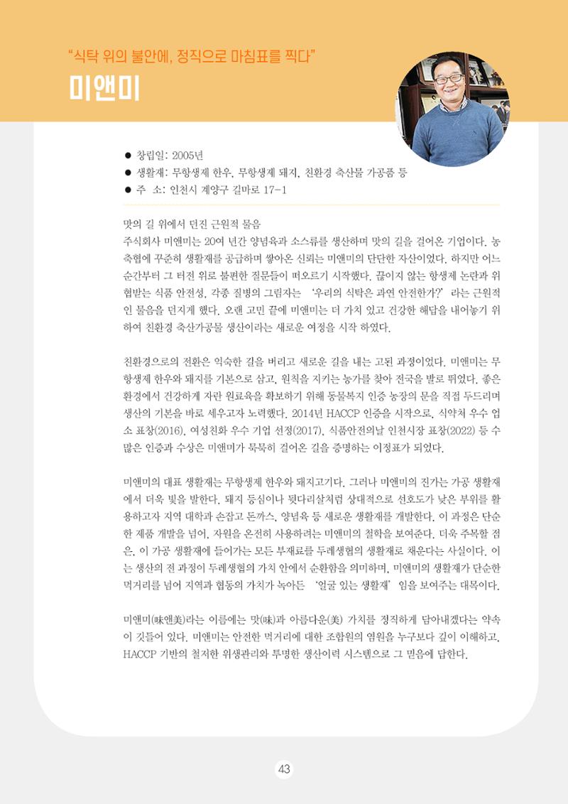 두레이음 통통통 한마당 자료집 43페이지