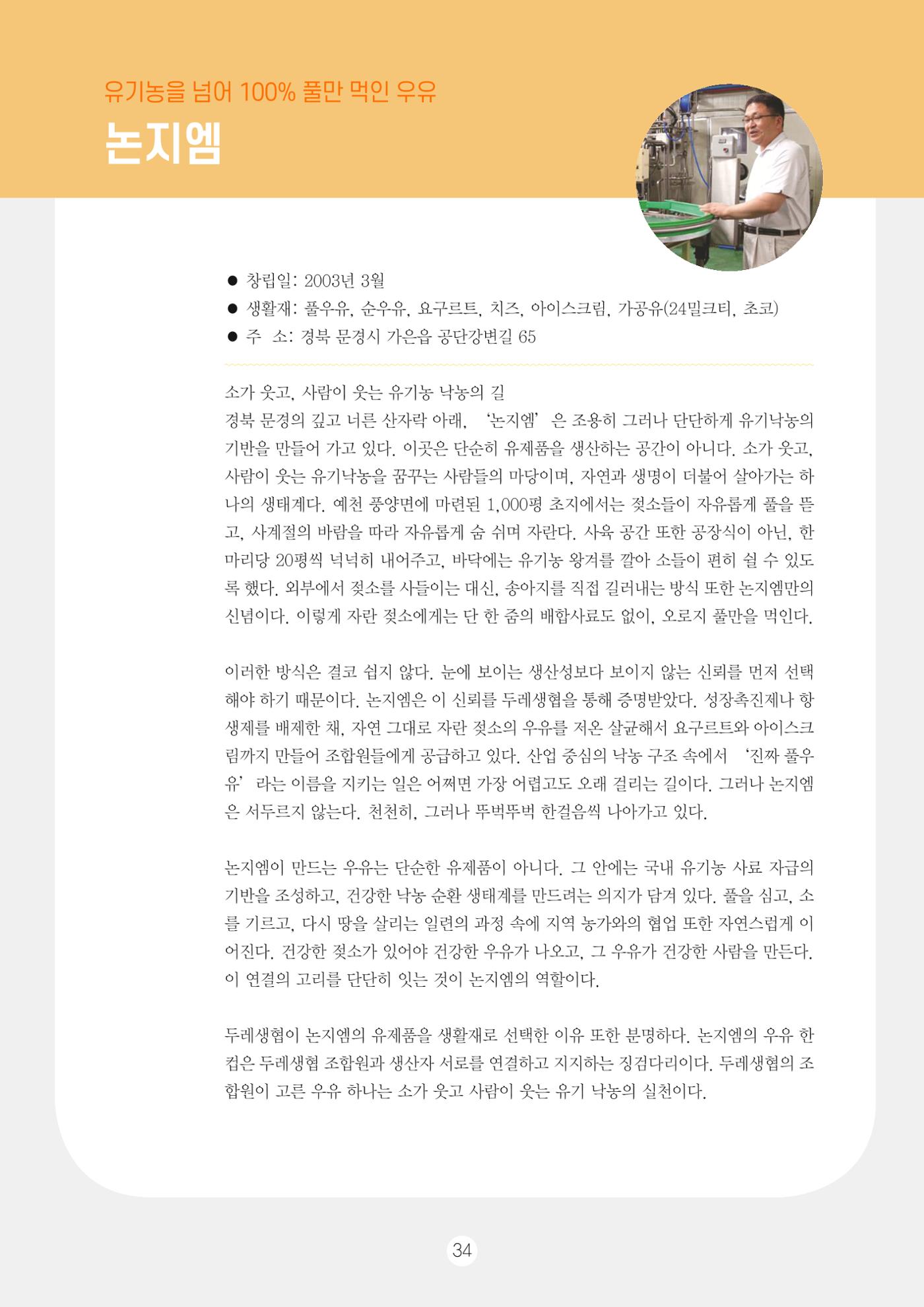 두레이음 통통통 한마당 자료집 34페이지
