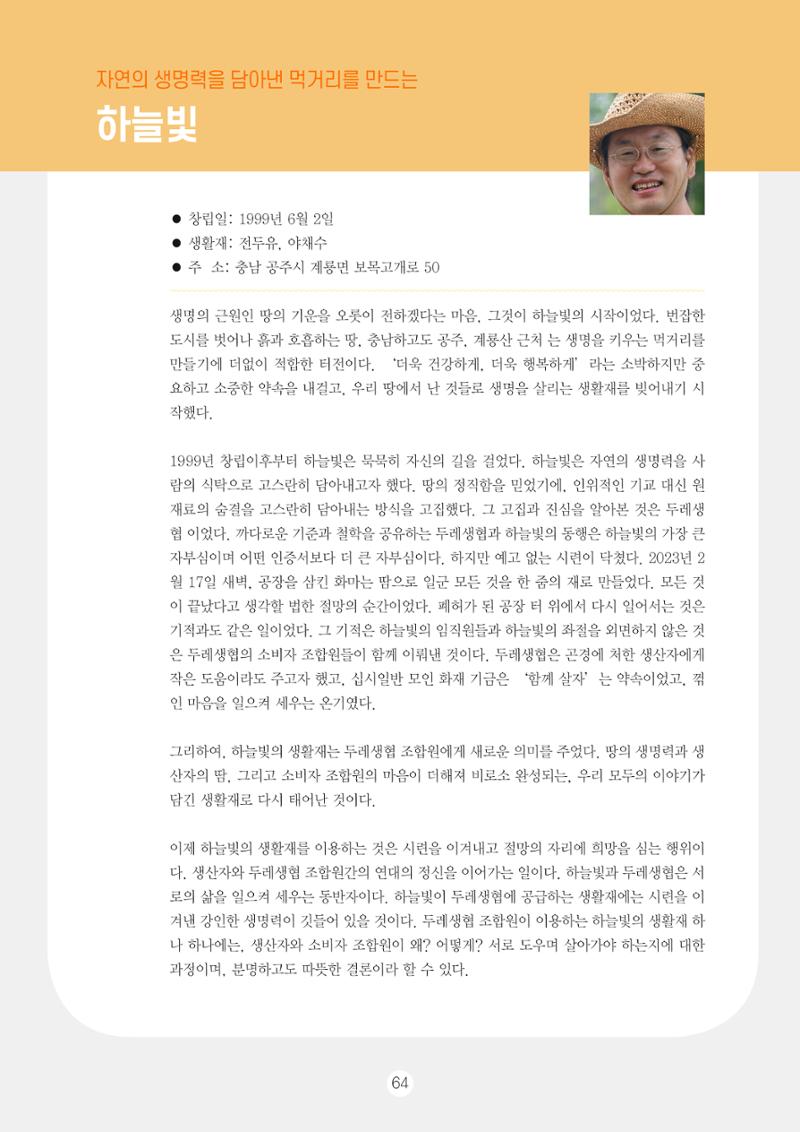 두레이음 통통통 한마당 자료집 64페이지