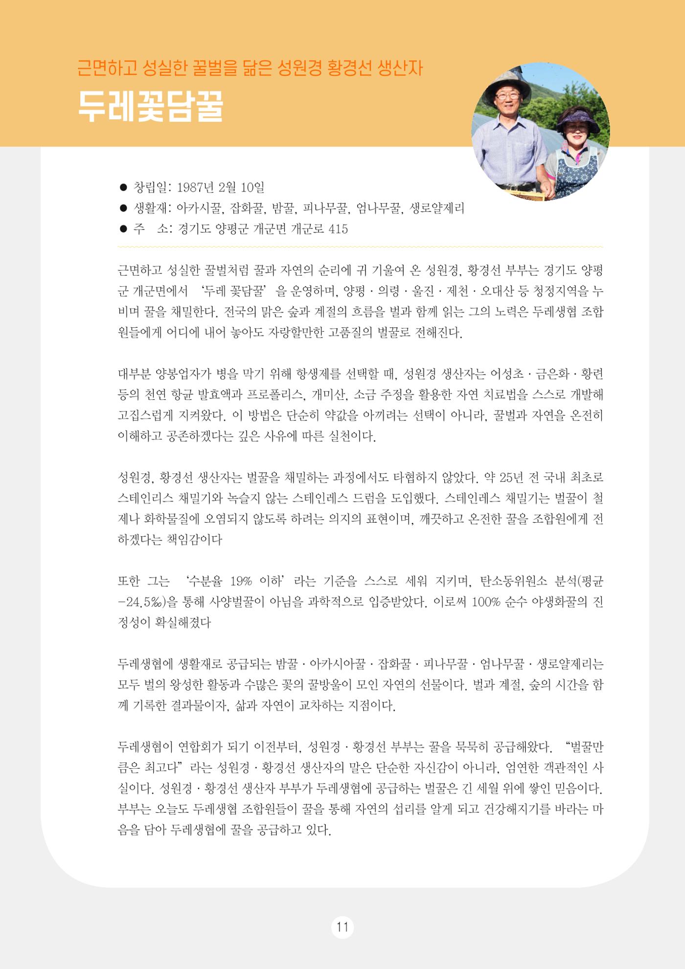 두레이음 통통통 한마당 자료집 11페이지