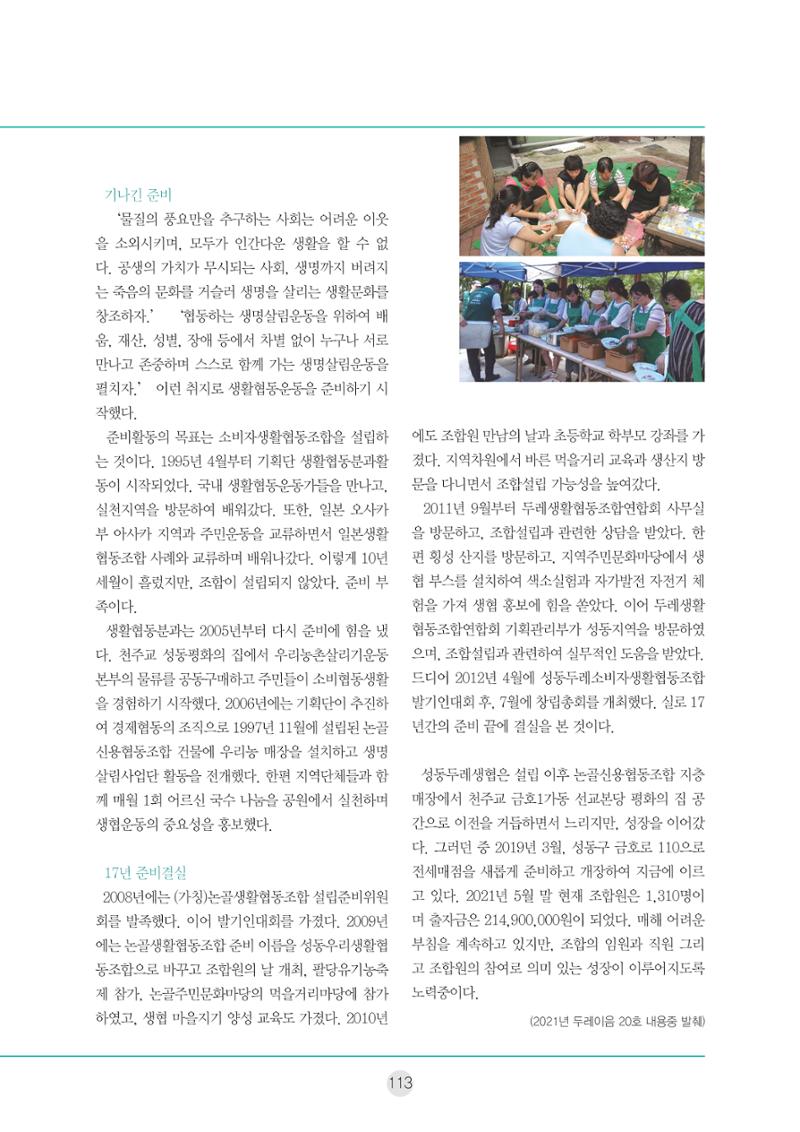 두레이음 통통통 한마당 자료집 113페이지