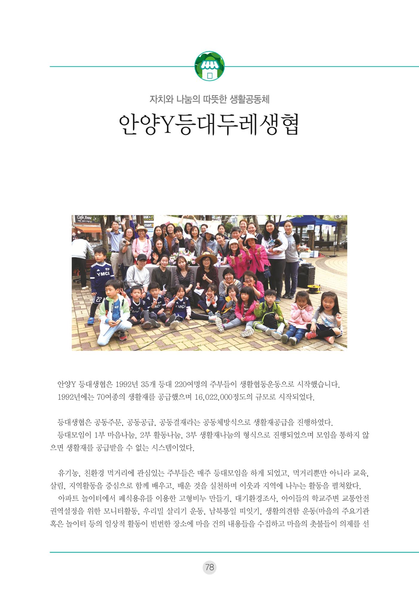 두레이음 통통통 한마당 자료집 78페이지
