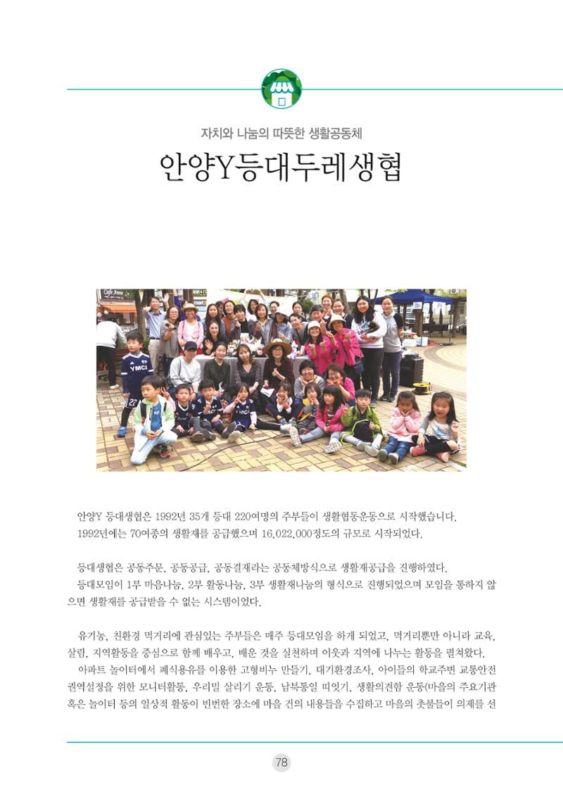 두레이음 통통통 한마당 자료집 78페이지