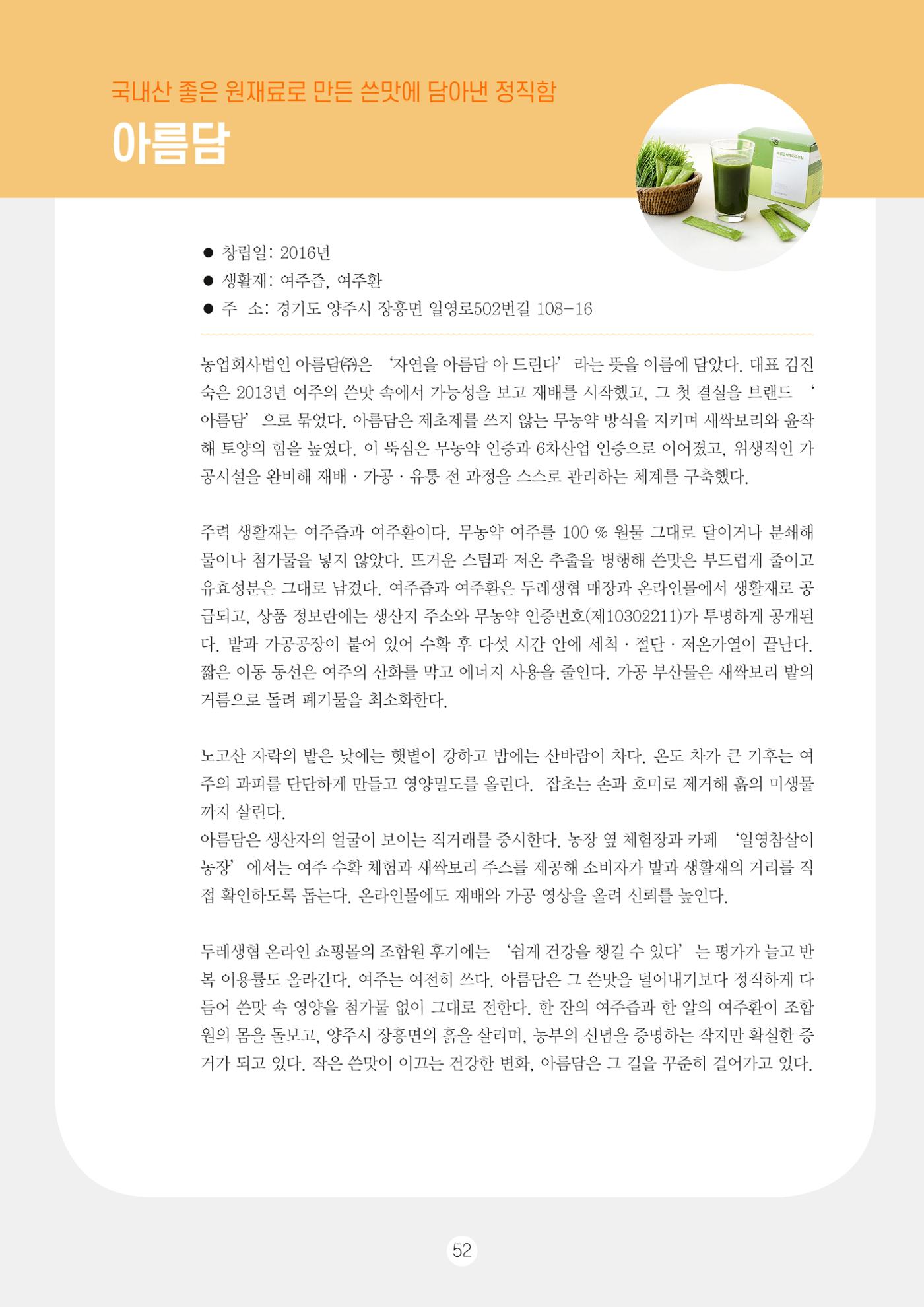 두레이음 통통통 한마당 자료집 52페이지