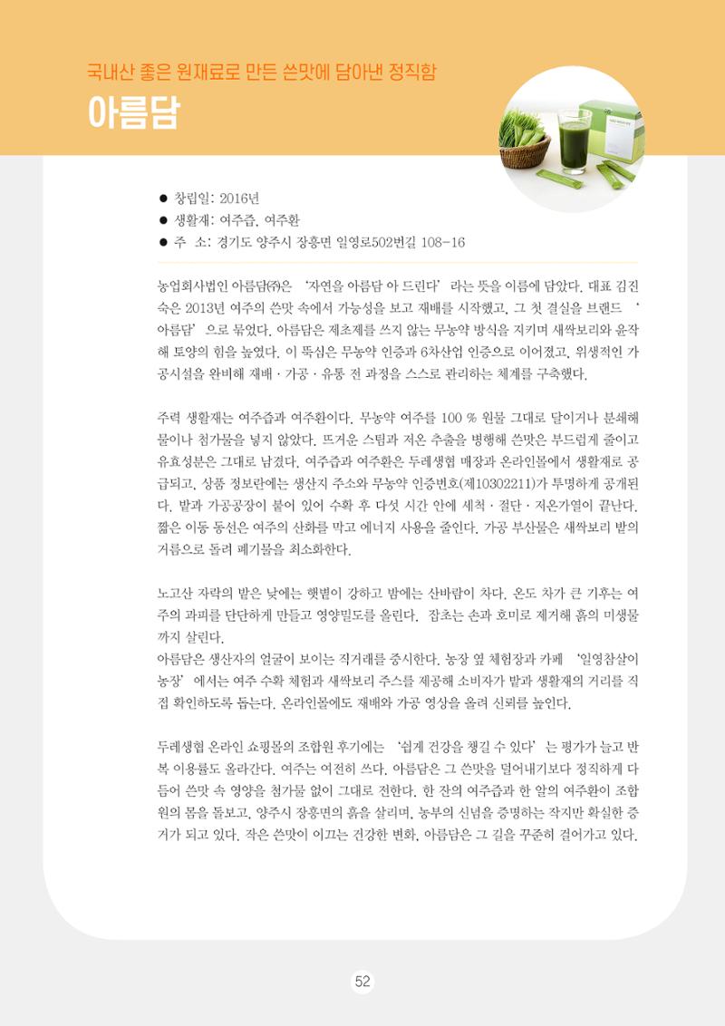 두레이음 통통통 한마당 자료집 52페이지