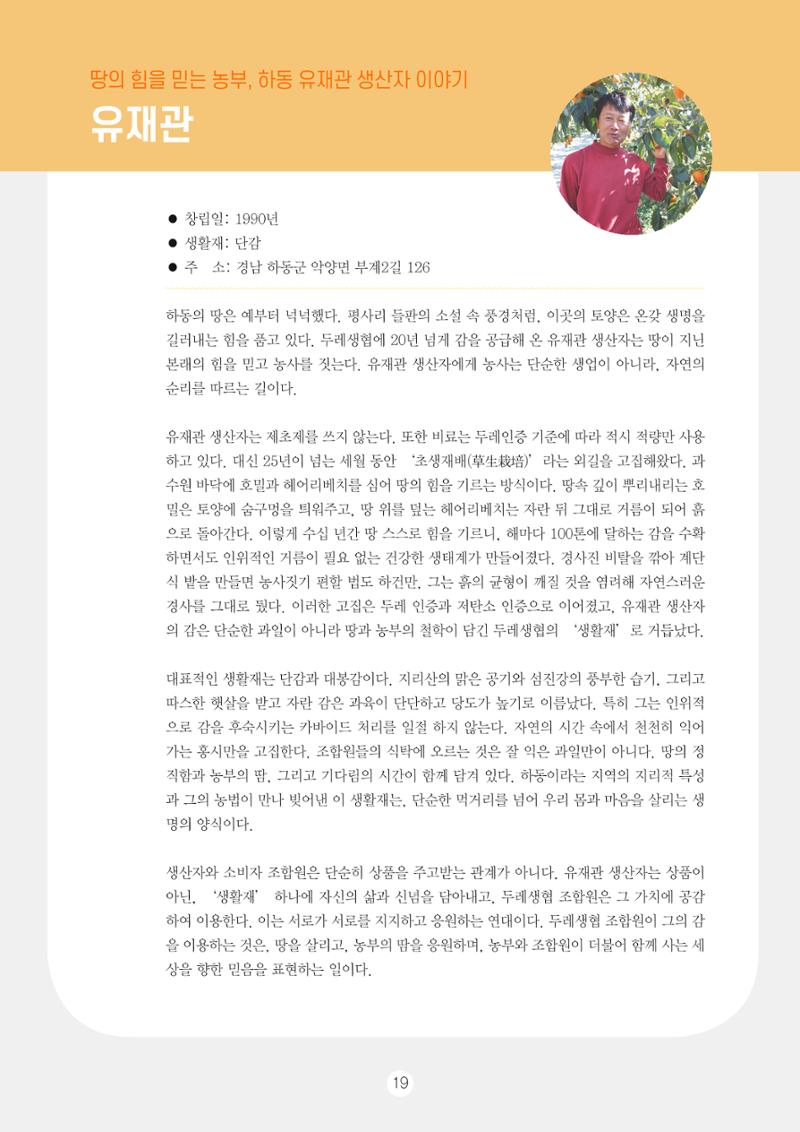 두레이음 통통통 한마당 자료집 19페이지