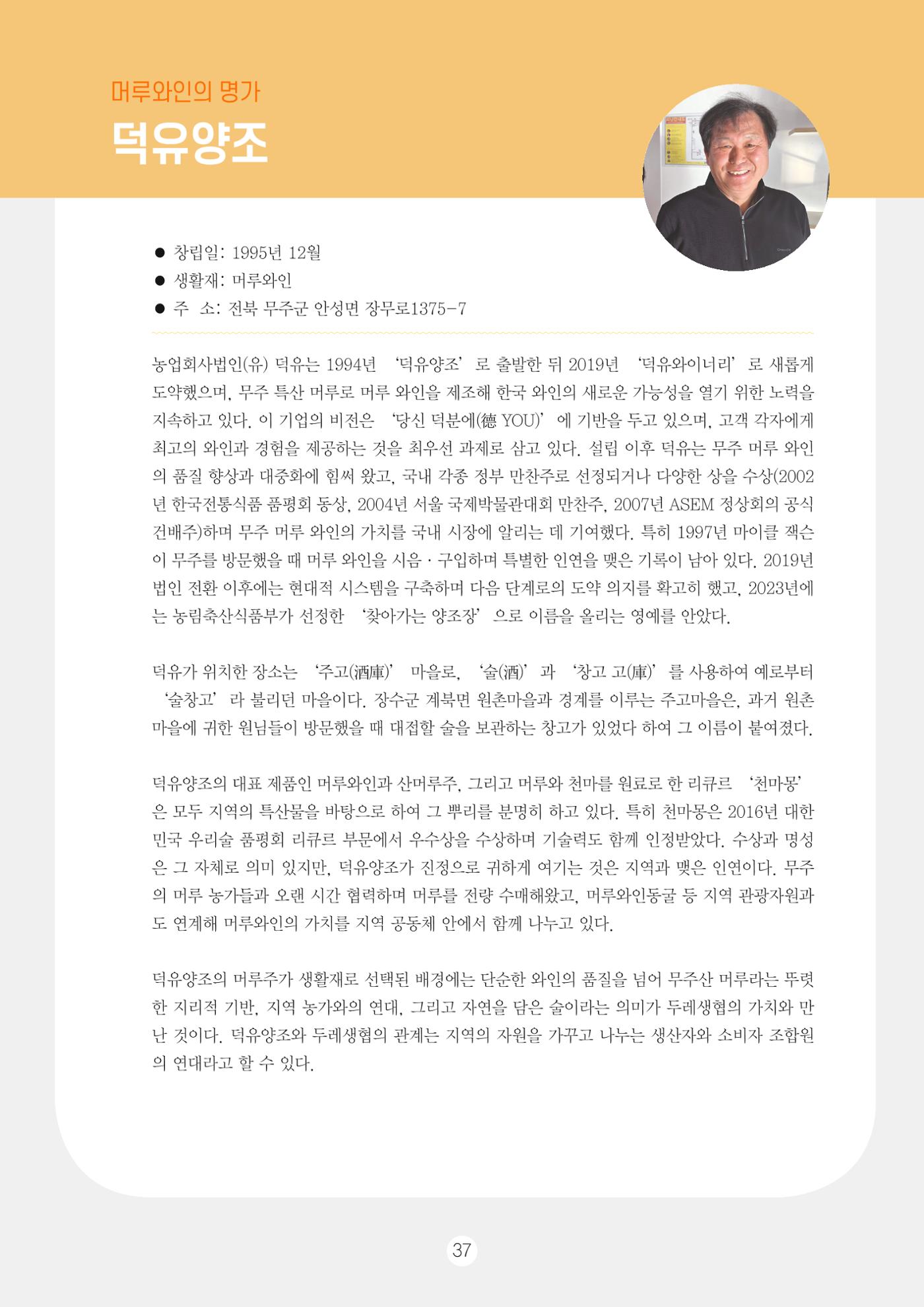 두레이음 통통통 한마당 자료집 37페이지