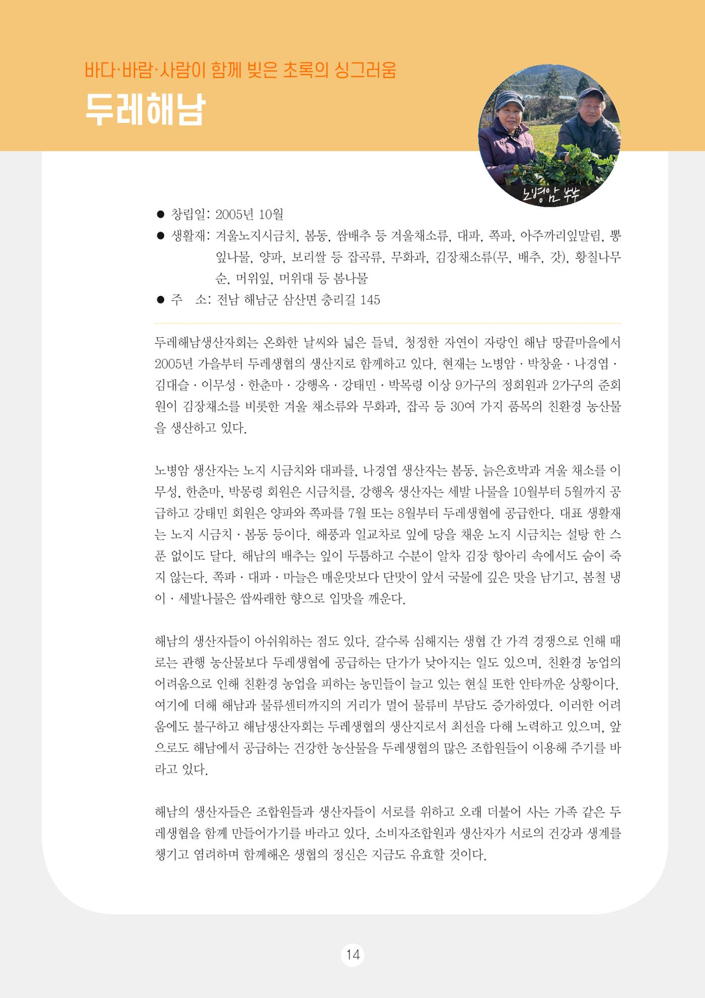 두레이음 통통통 한마당 자료집 14페이지